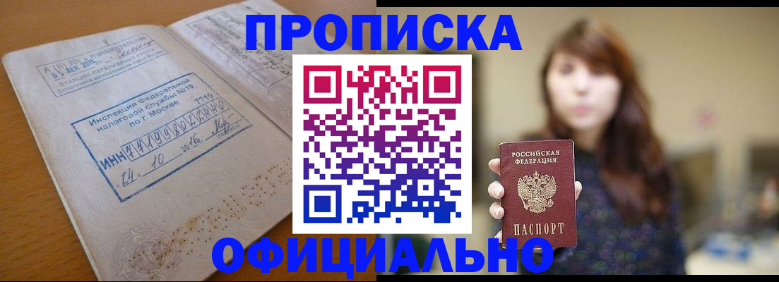 купить прописку в Ярославле